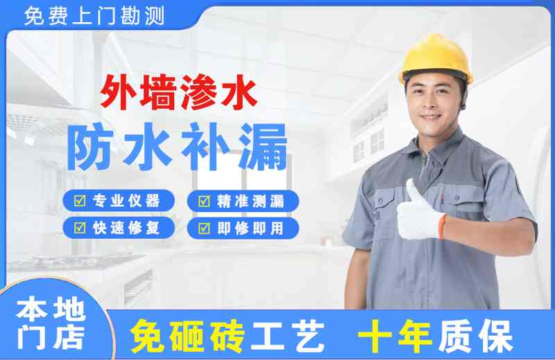 济宁外墙渗水维修