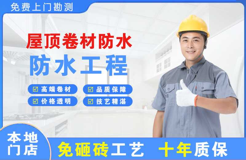 济宁屋顶卷材防水