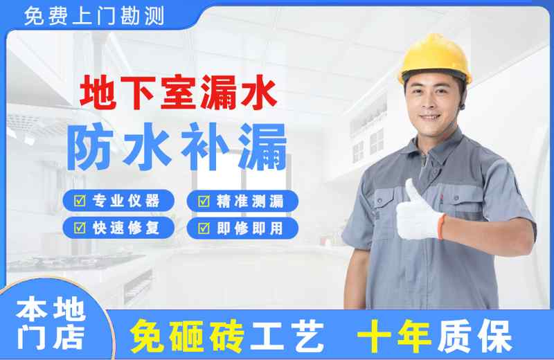 济宁地下室漏水维修
